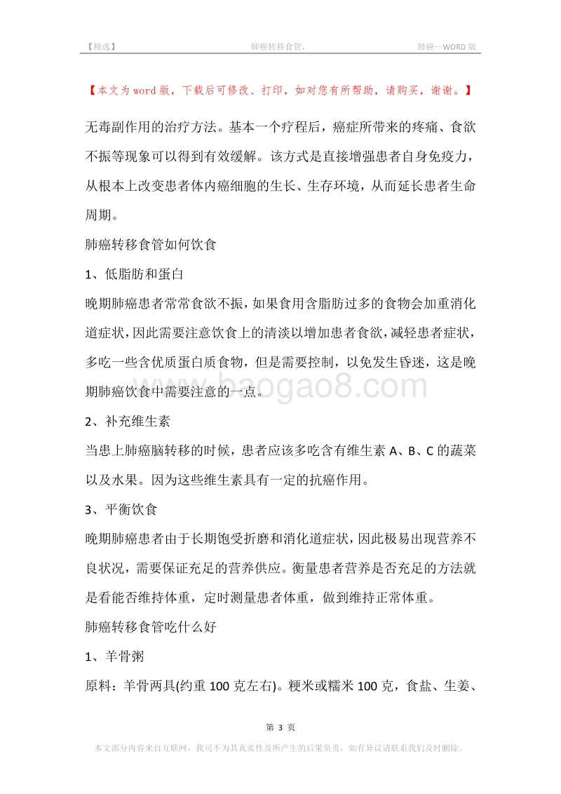 -肺癌转移食管，-肺癌.docx_第3页