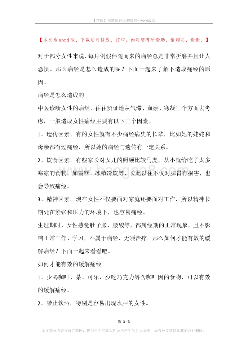 按摩缓解经期腹痛.docx_第3页