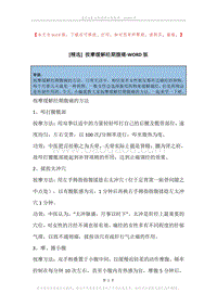 按摩缓解经期腹痛.docx