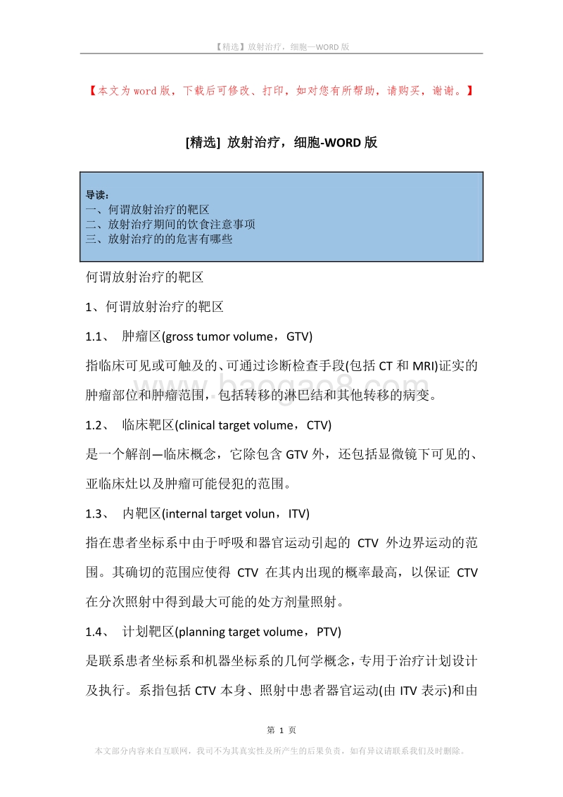 放射治疗，细胞.docx_第1页