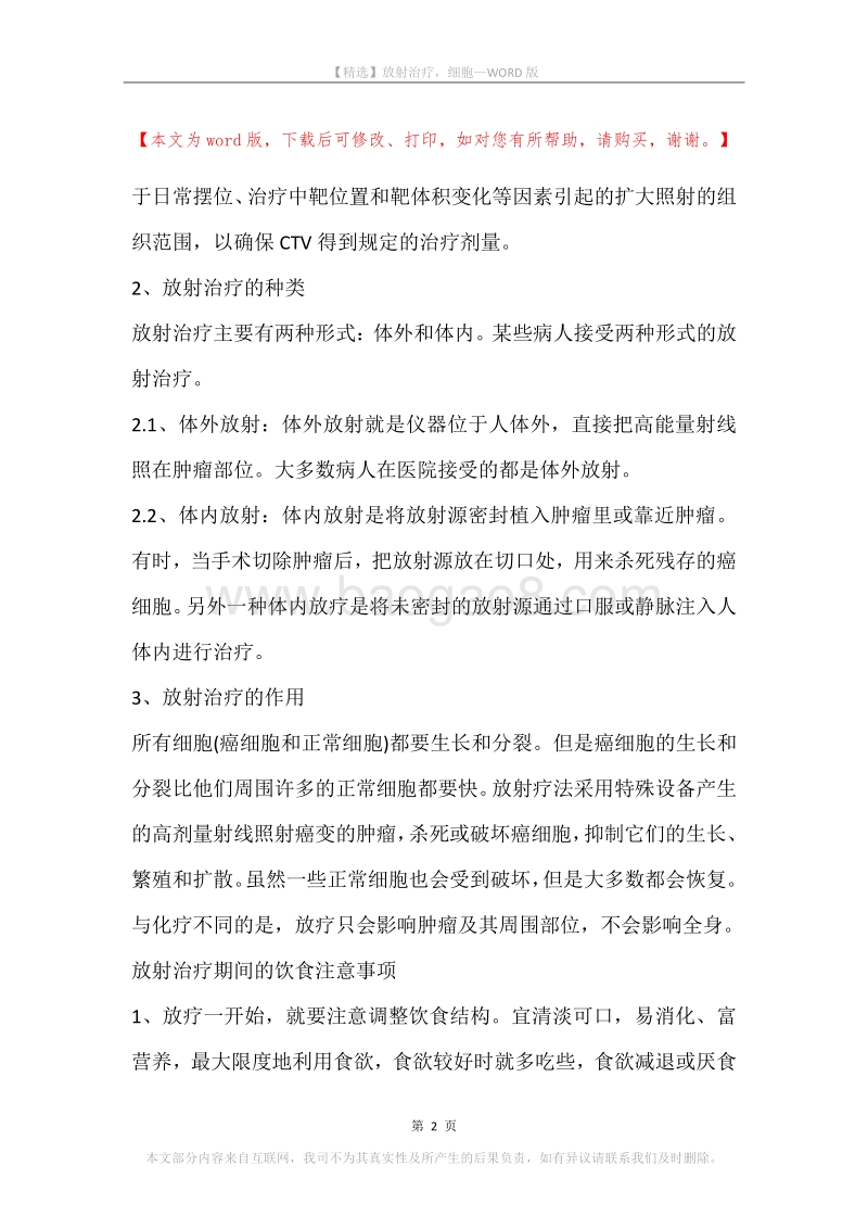放射治疗，细胞.docx_第2页