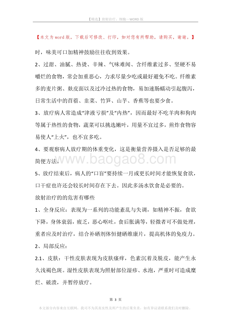 放射治疗，细胞.docx_第3页