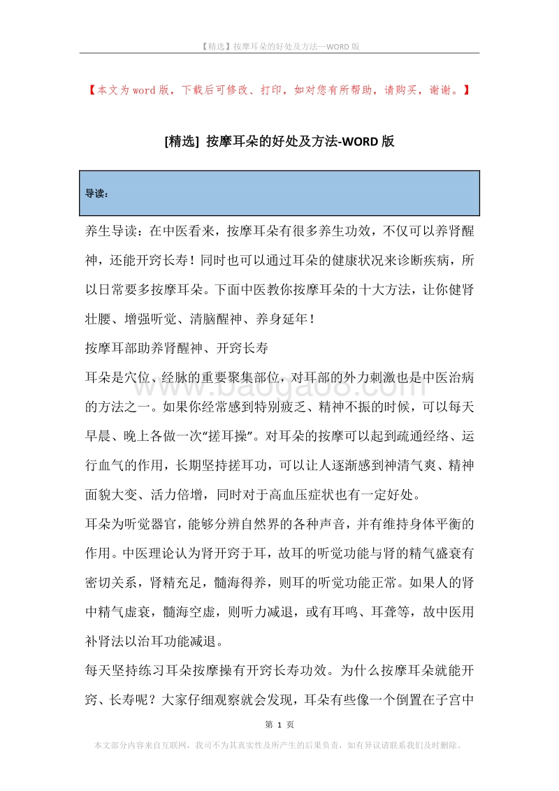 按摩耳朵的好处及方法.docx_第1页