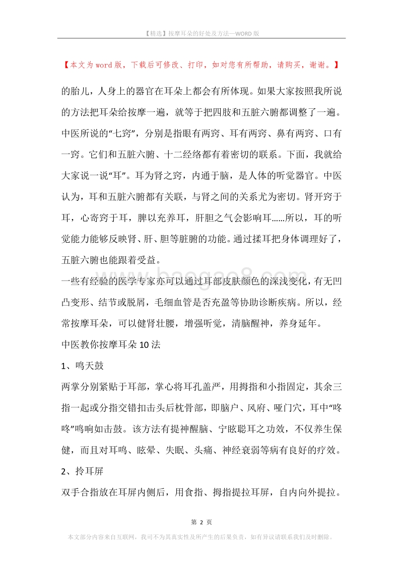按摩耳朵的好处及方法.docx_第2页