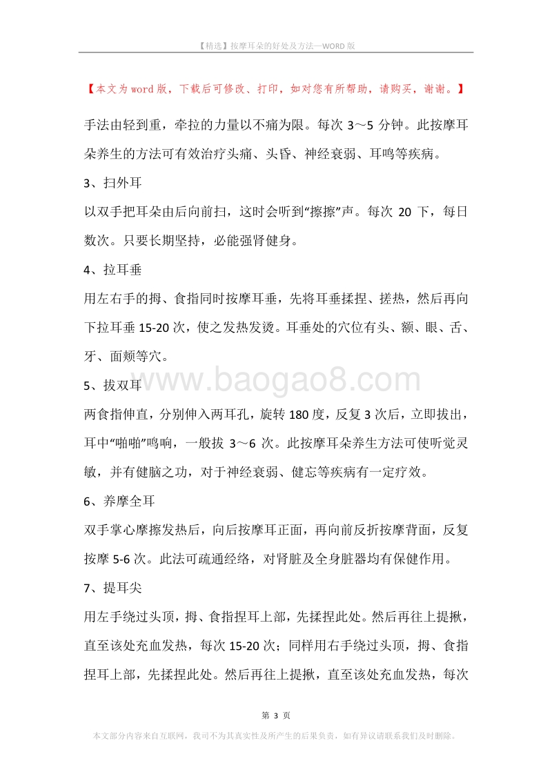 按摩耳朵的好处及方法.docx_第3页