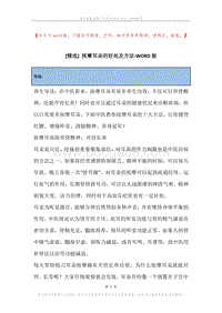 按摩耳朵的好处及方法.docx