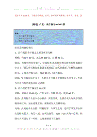 白发，食疗偏方.docx