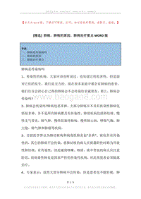 肺病，肺病的原因，肺病治疗要点.docx
