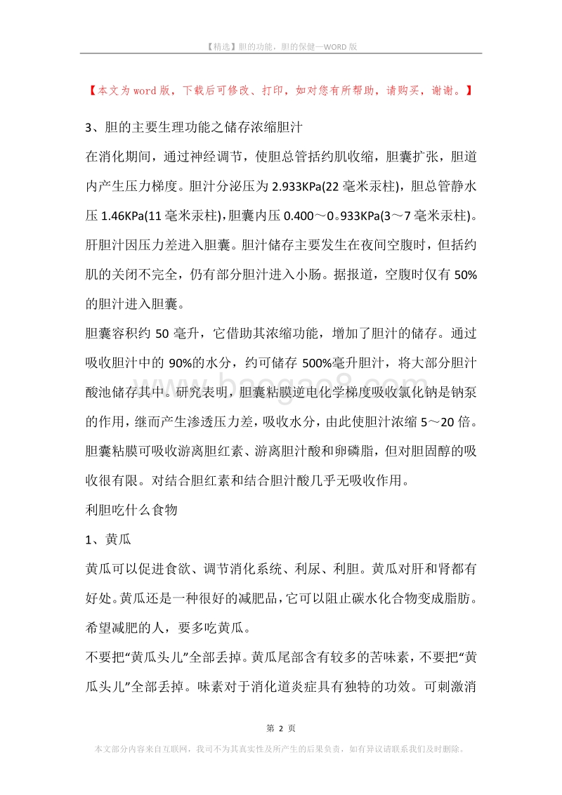胆的功能，胆的保健.docx_第2页