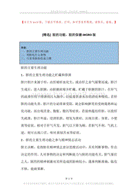 胆的功能，胆的保健.docx