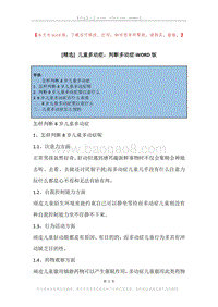 儿童多动症，判断多动症.docx