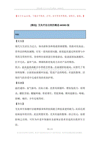 艾灸疗法功效的概述.docx