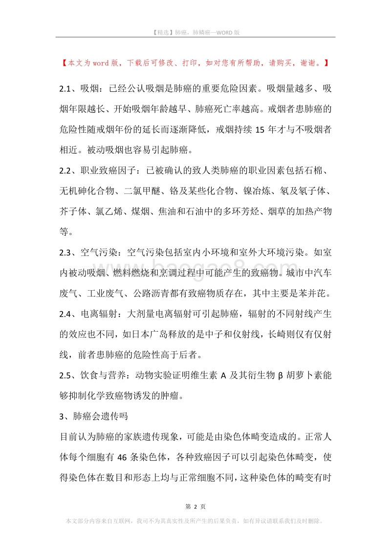 肺癌，肺鳞癌.docx_第2页