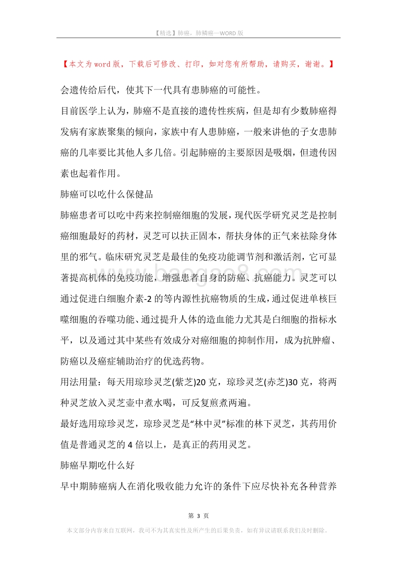 肺癌，肺鳞癌.docx_第3页