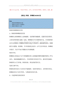 肺癌，肺鳞癌.docx