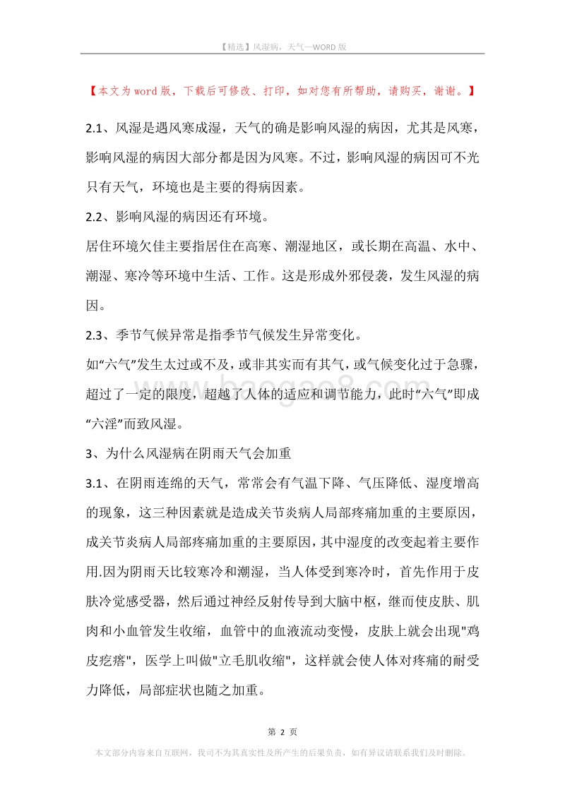 风湿病，天气.docx_第2页