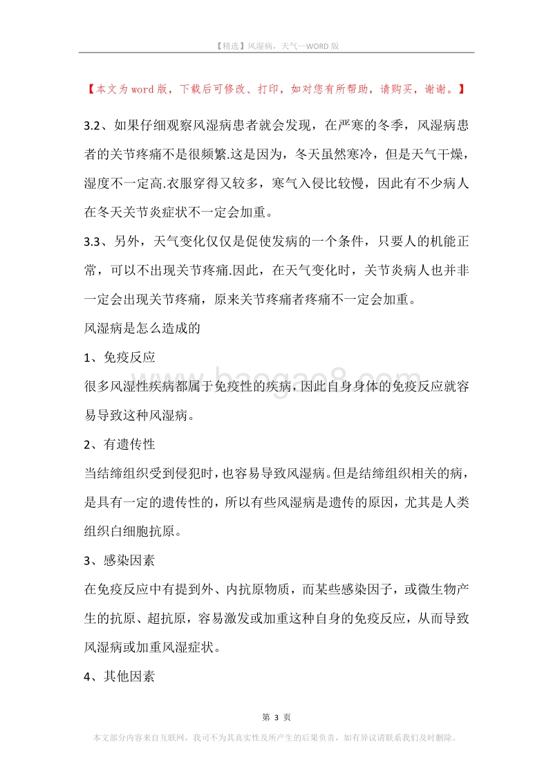 风湿病，天气.docx_第3页