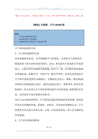 风湿病，天气.docx