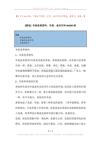 冬菇是香菇吗，冬菇，食材百科.docx