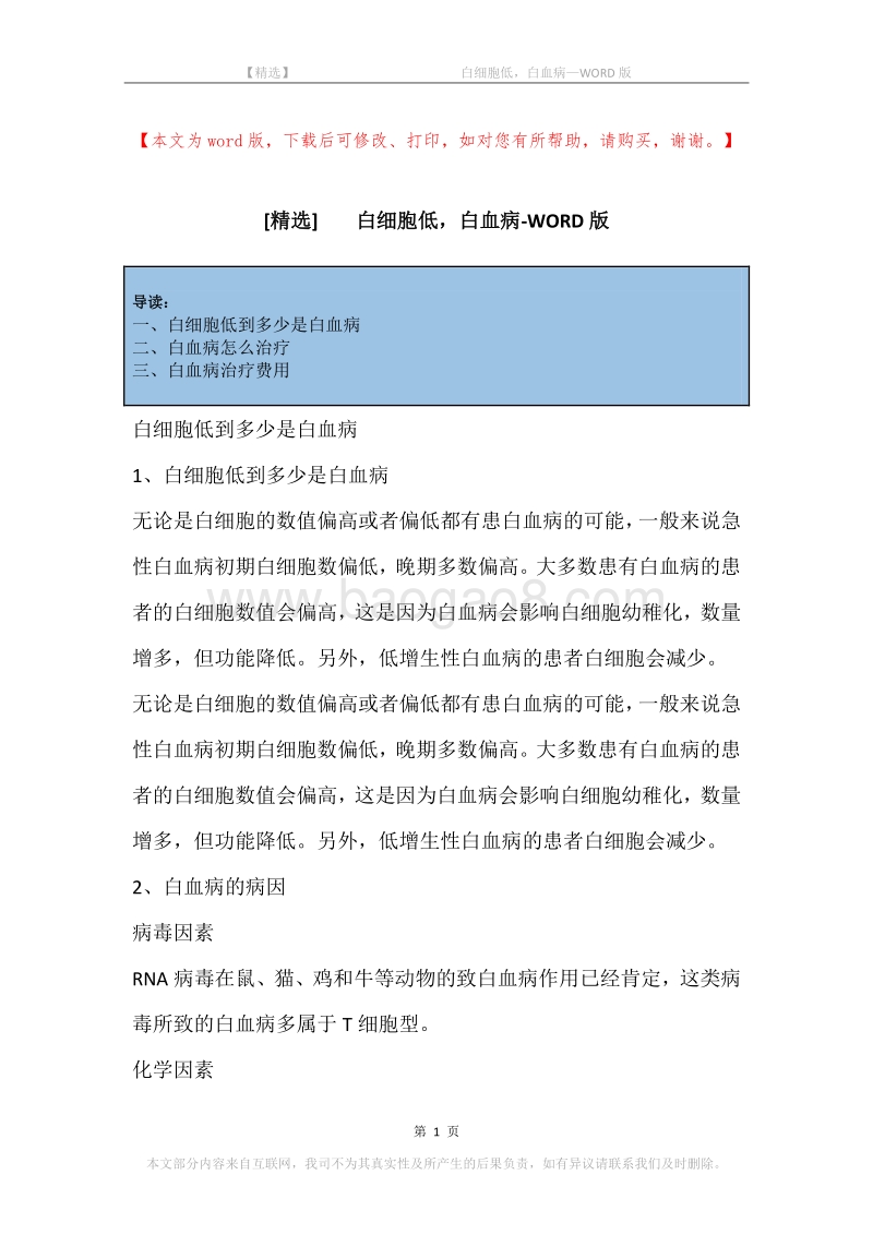 -白细胞低，白血病.docx_第1页