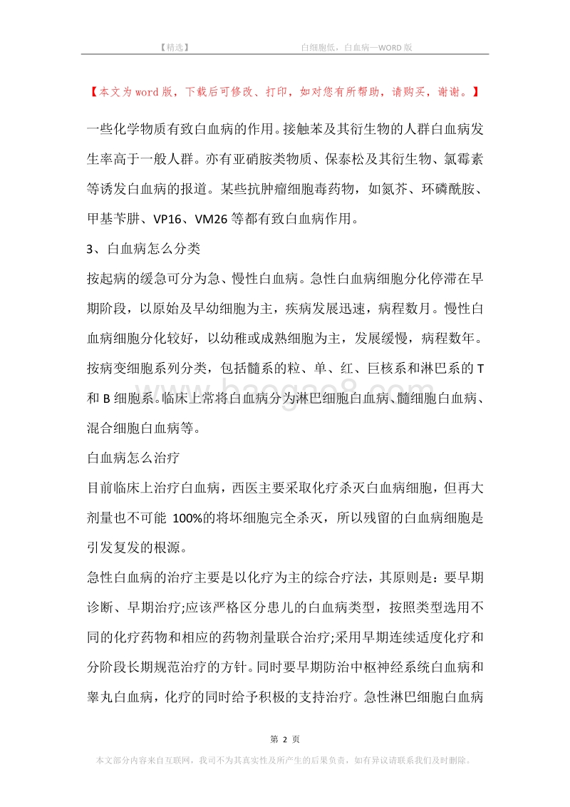 -白细胞低，白血病.docx_第2页