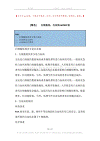 -白细胞低，白血病.docx