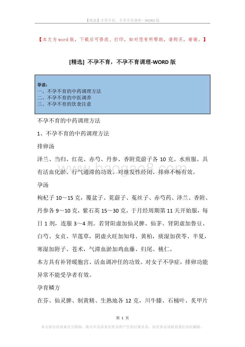 不孕不育，不孕不育调理.docx_第1页
