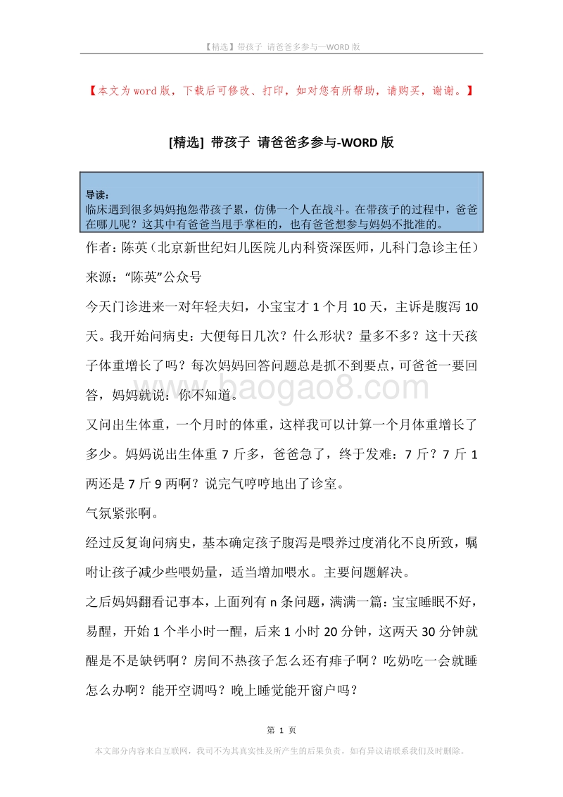 带孩子请爸爸多参与.docx_第1页