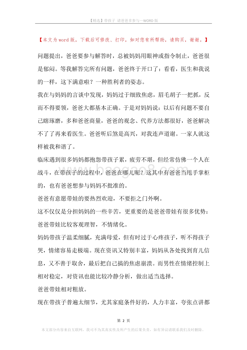 带孩子请爸爸多参与.docx_第2页