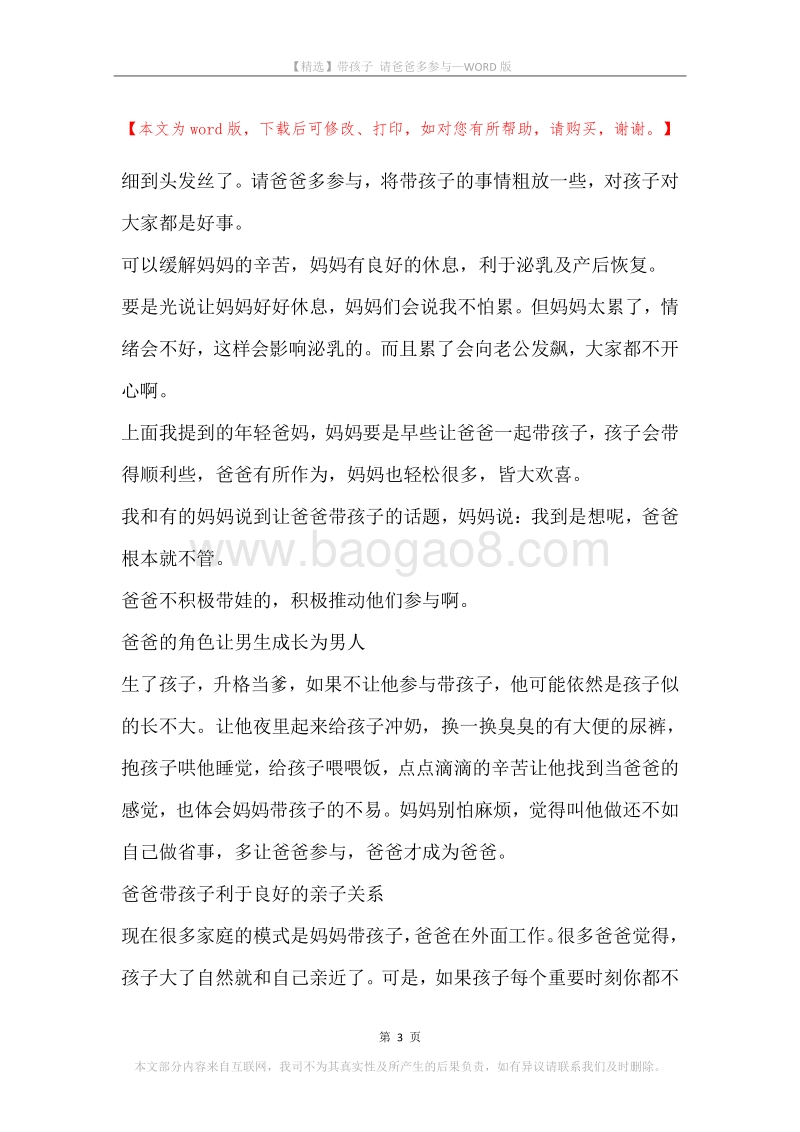 带孩子请爸爸多参与.docx_第3页
