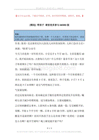 带孩子请爸爸多参与.docx