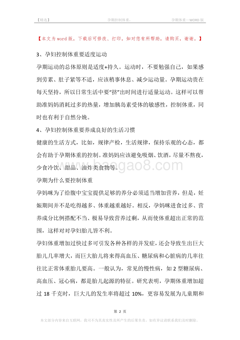 -孕期控制体重，-孕期体重.docx_第2页