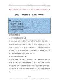 -孕期控制体重，-孕期体重.docx