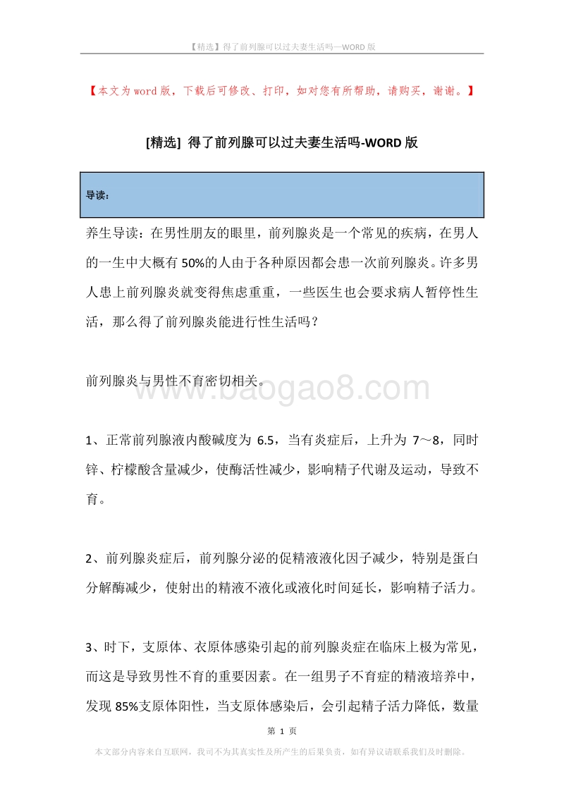 得了前列腺可以过夫妻生活吗.docx_第1页