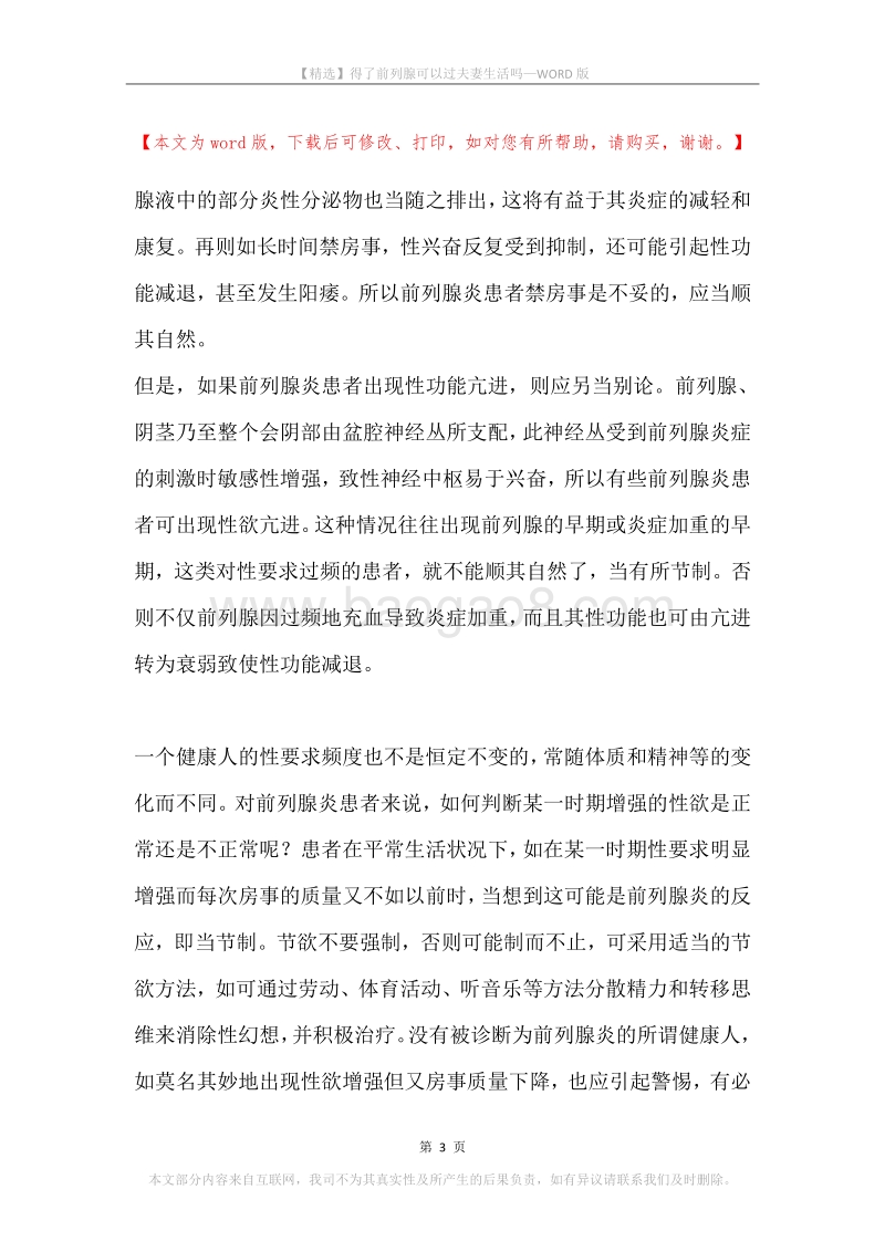 得了前列腺可以过夫妻生活吗.docx_第3页