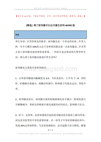 得了前列腺可以过夫妻生活吗.docx