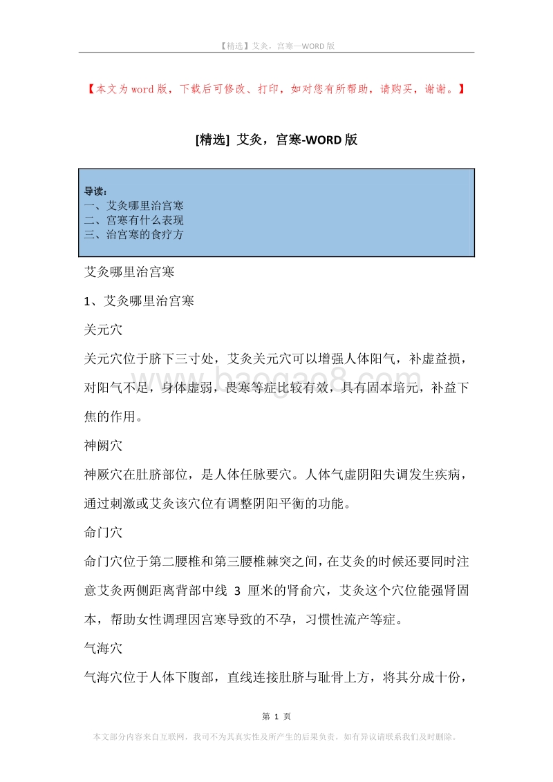 艾灸，宫寒_1.docx_第1页