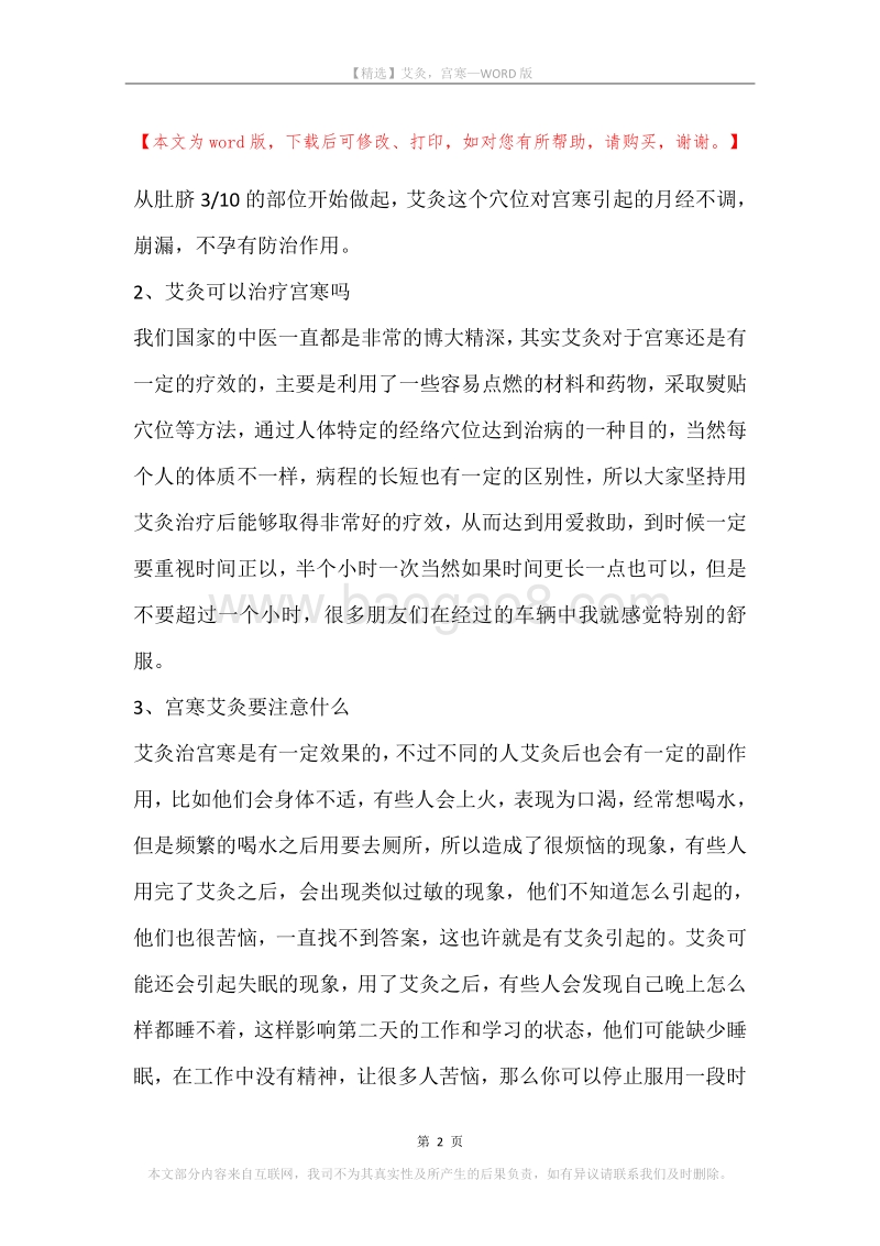 艾灸，宫寒_1.docx_第2页