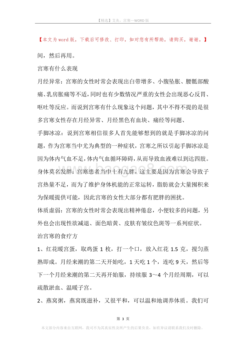 艾灸，宫寒_1.docx_第3页