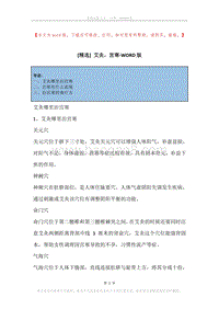 艾灸，宫寒_1.docx