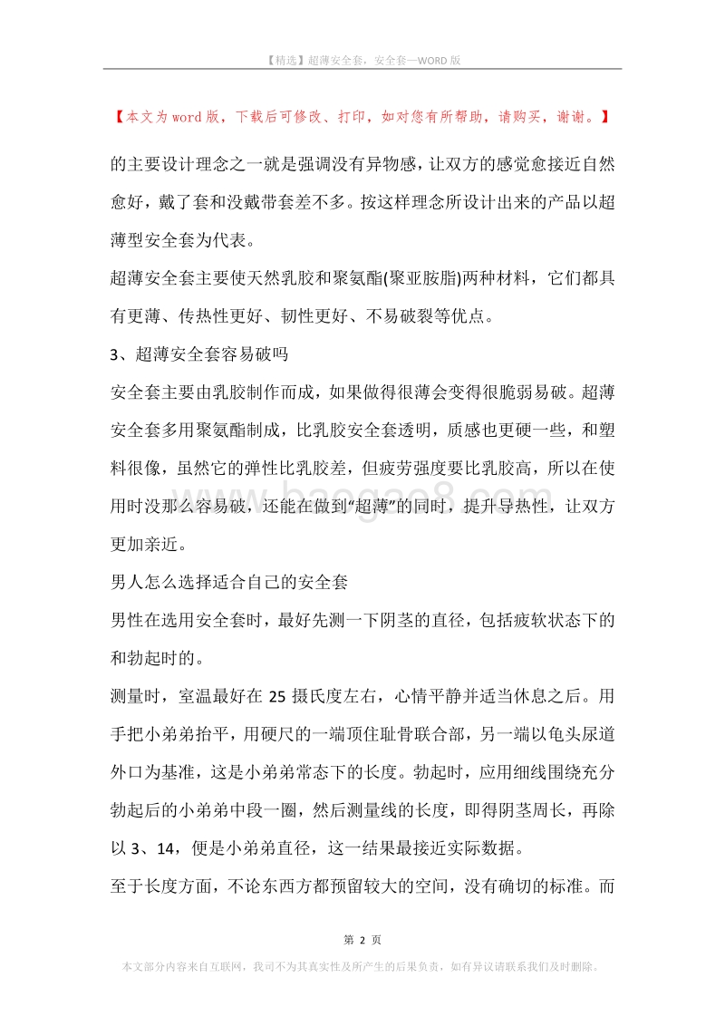 超薄安全套，安全套.docx_第2页