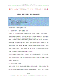 超薄安全套，安全套.docx