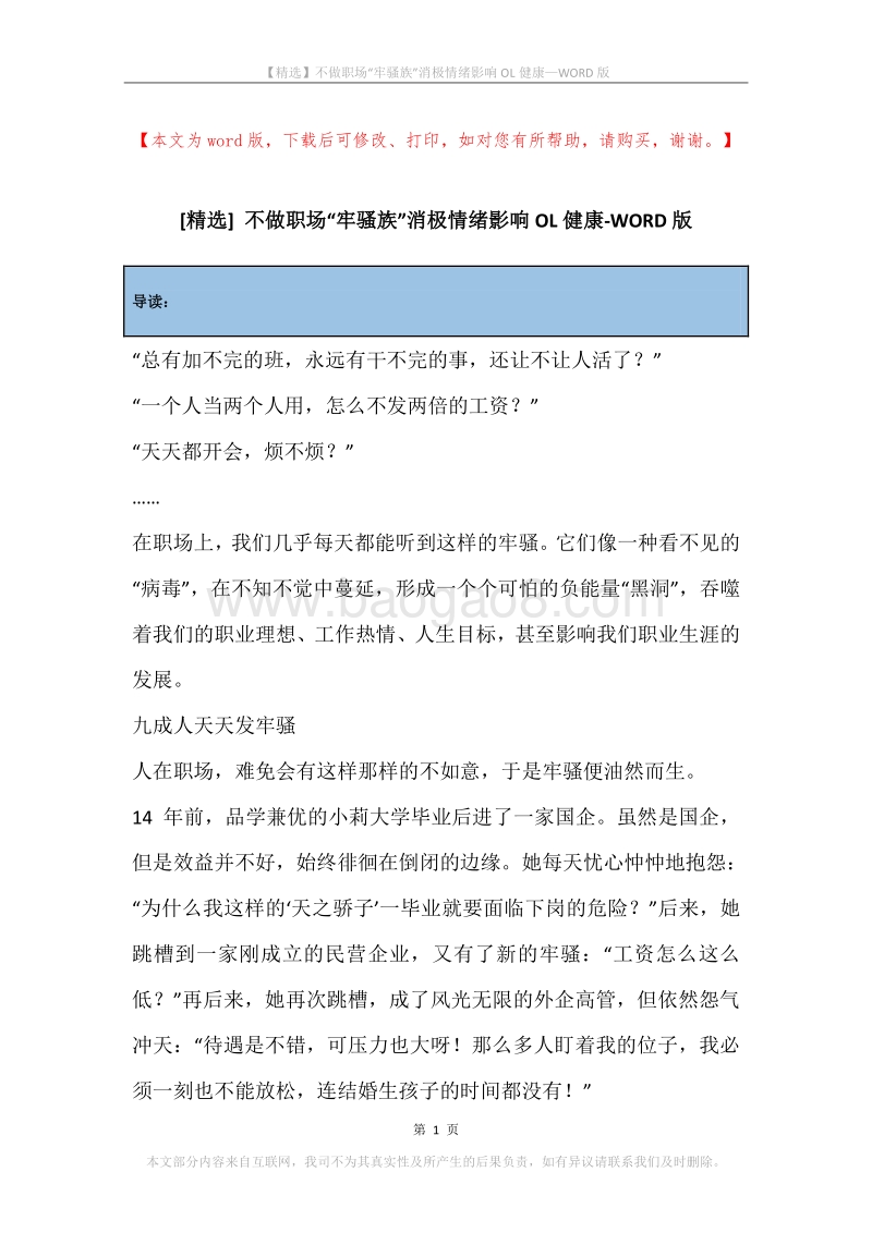 不做职场“牢骚族”消极情绪影响OL健康.docx_第1页