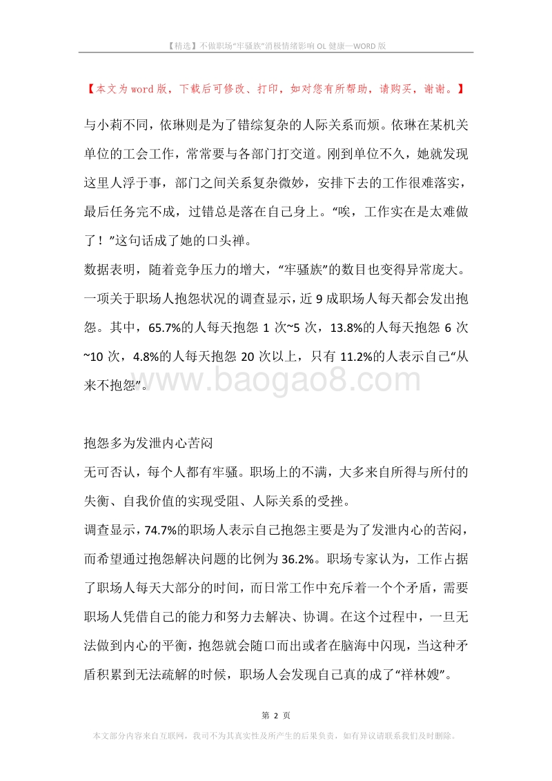 不做职场“牢骚族”消极情绪影响OL健康.docx_第2页