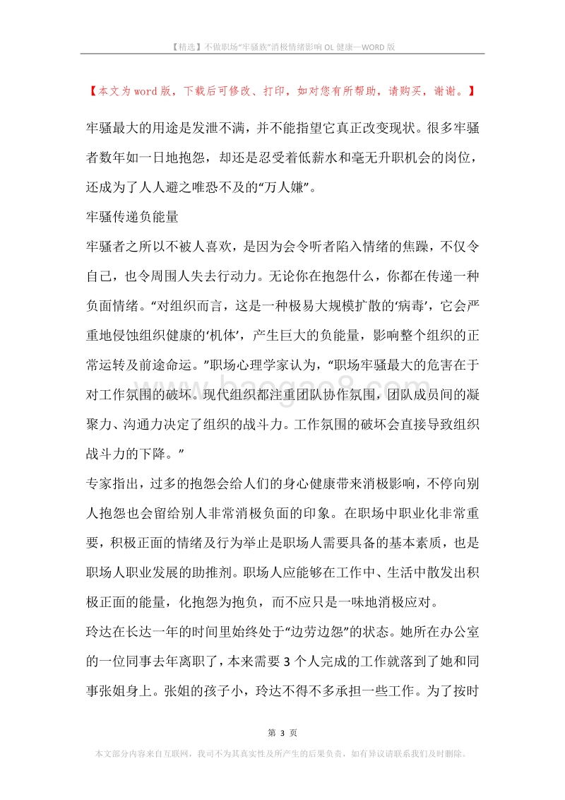 不做职场“牢骚族”消极情绪影响OL健康.docx_第3页
