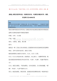 腐乳的营养价值，吃腐乳的好处，吃腐乳的最佳时间，腐乳的选购方法.docx