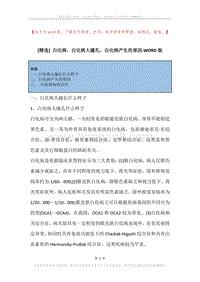 白化病，白化病人瞳孔，白化病产生的原因.docx