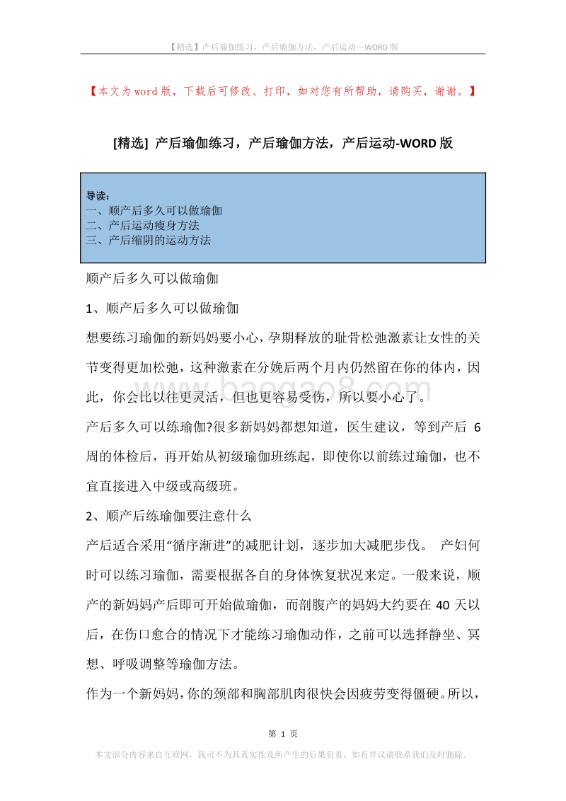 产后瑜伽练习，产后瑜伽方法，产后运动.docx_第1页