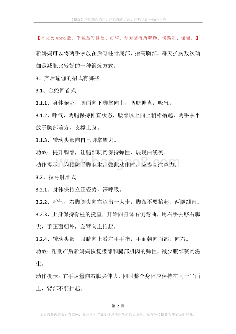 产后瑜伽练习，产后瑜伽方法，产后运动.docx_第2页