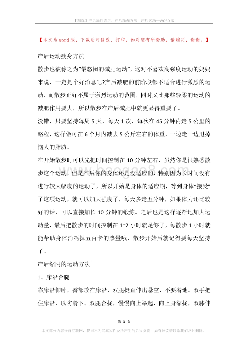 产后瑜伽练习，产后瑜伽方法，产后运动.docx_第3页